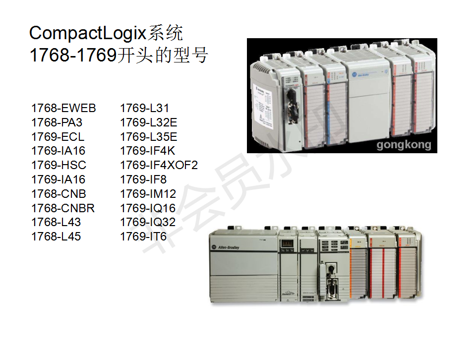CompactLogix系统