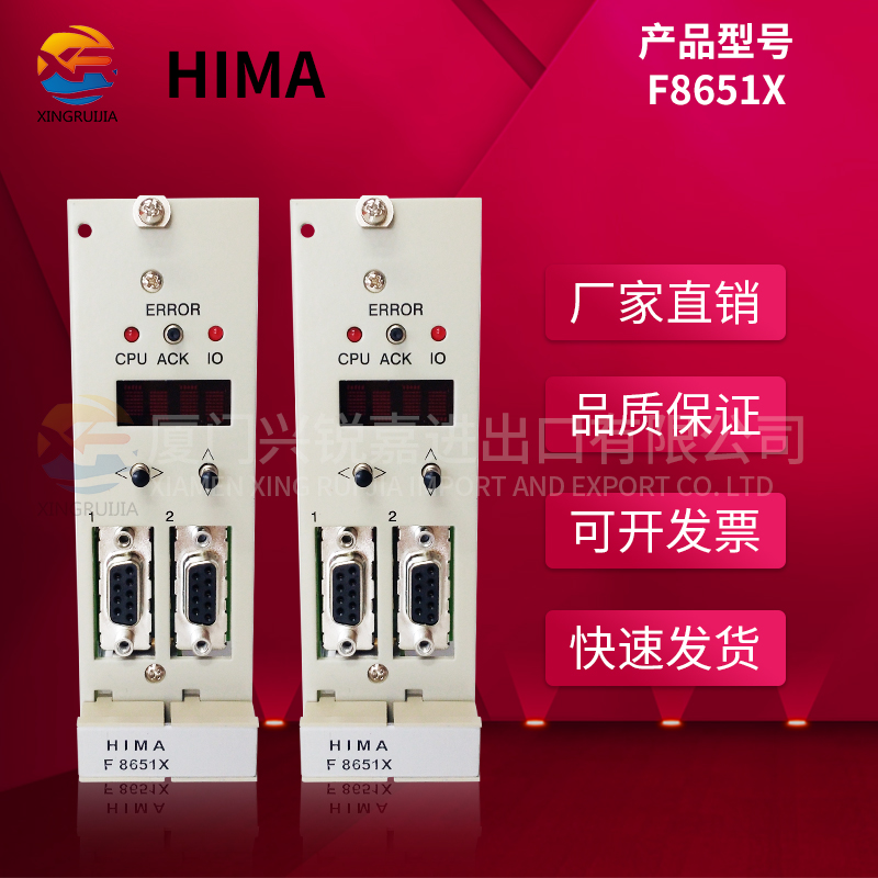 F8620/11 HIMA 现货 控制器模块 卡件PLC